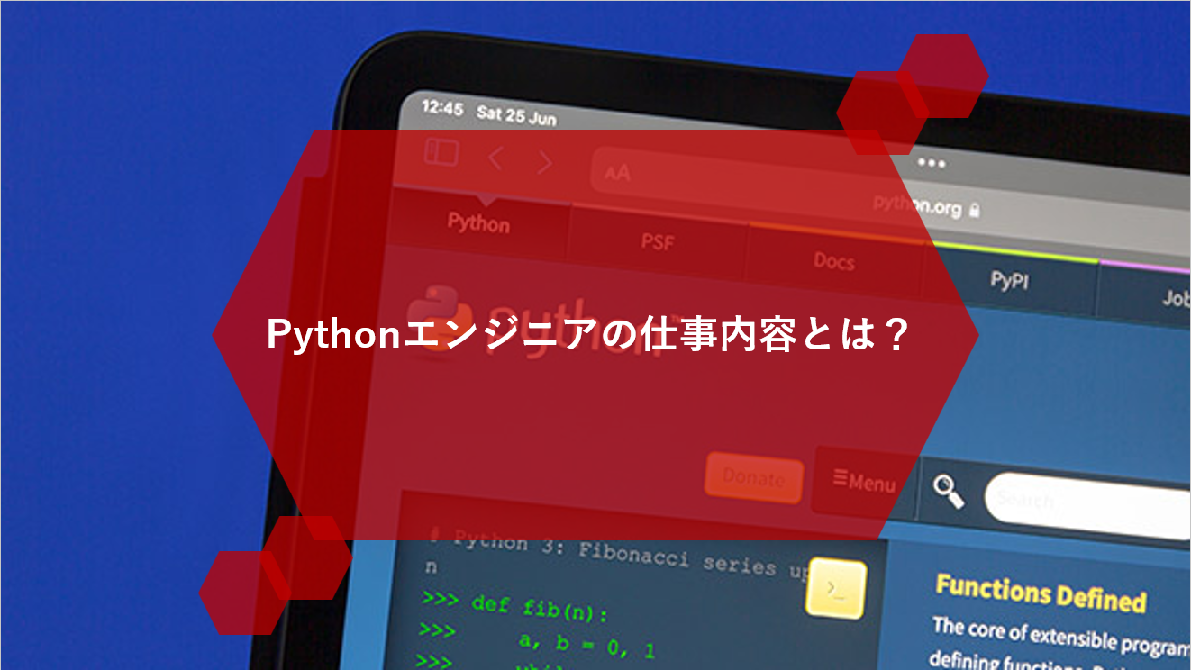 Pythonエンジニアの仕事内容とは？