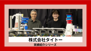 【株式会社タイトー×エクストリーム】 取り組み事例をご紹介！※オウンドメディア記事引用