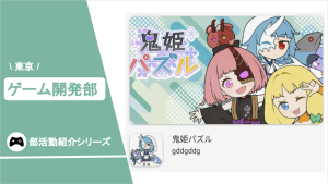 「ゲーム開発部」～社員同士のつながりを広げる！エクストリームの部活動紹介～