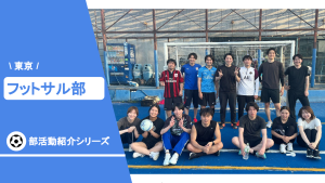 「フットサル部」～社員同士のつながりを広げる！エクストリームの部活動紹介～