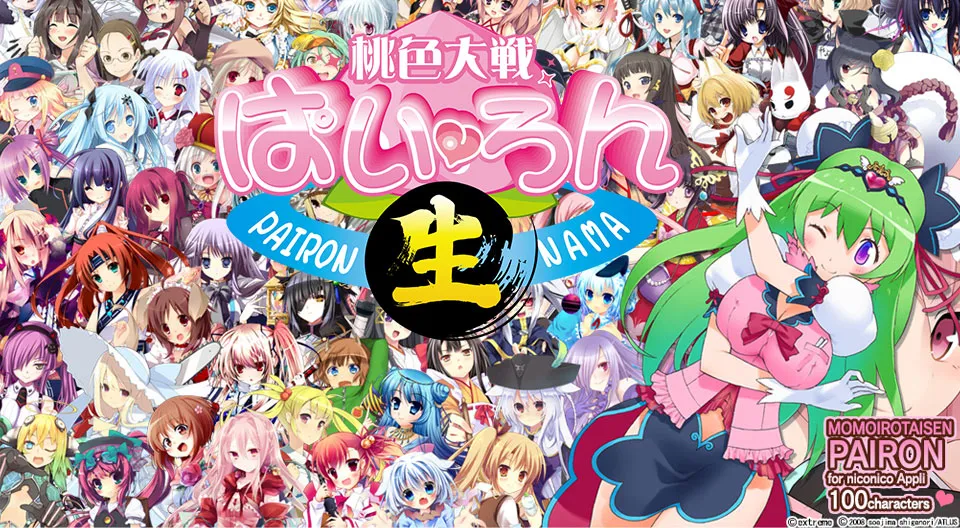 桃色大戦ぱいろん　PAIRON NAMA