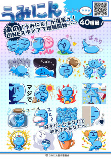 うみにんLINEスタンプ登場！ | トピックス | extreme 株式会社