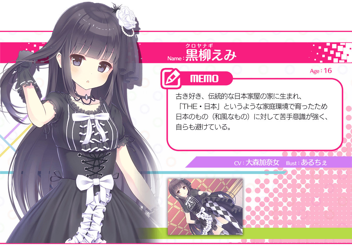 黒柳えみ