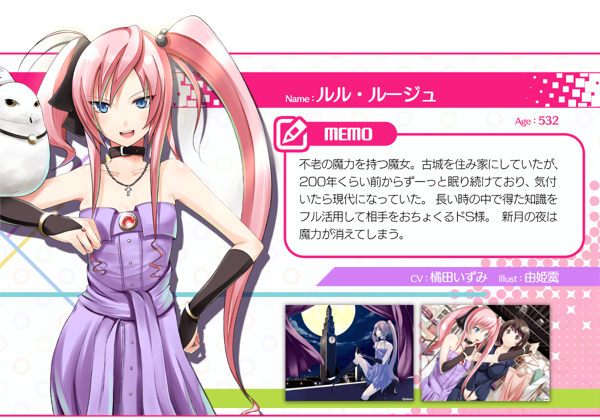 ルル・ルージュ