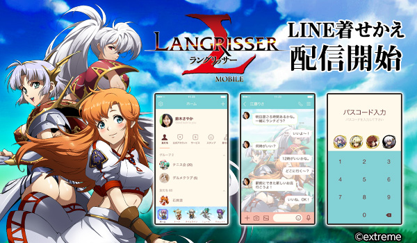 ラングリッサー モバイル プリンセス同盟 Line着せ替え新バージョン登場 トピックス Extreme 株式会社エクストリーム