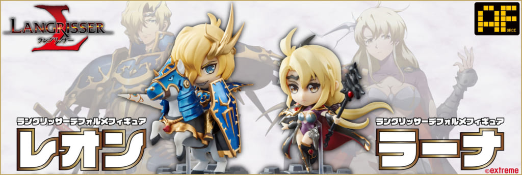 ラングリッサーデフォルメフィギュア「レオン」「ラーナ」予約