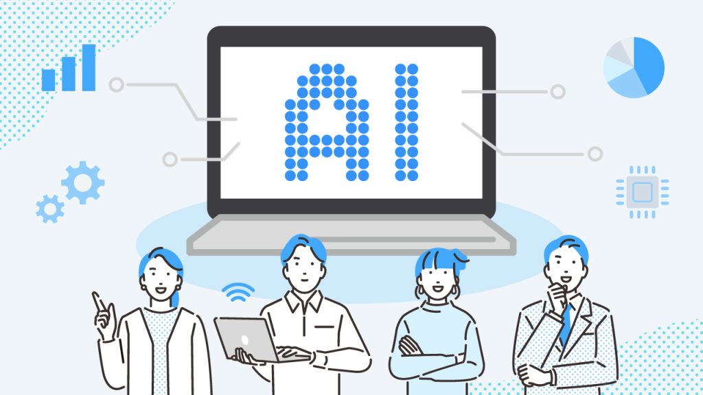 技術者たちのリアルなAI活用実態