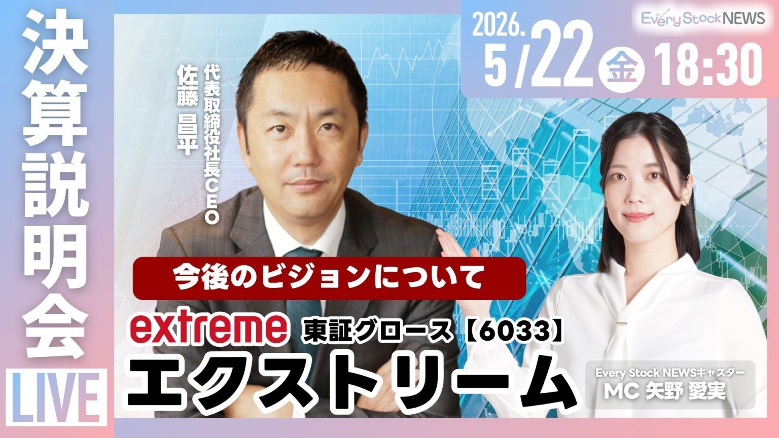 本日18：30からIRTV LIVEに出演します！！2026年5月22日