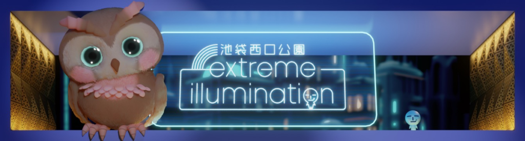extremeイルミネーション デジタルプログラム
