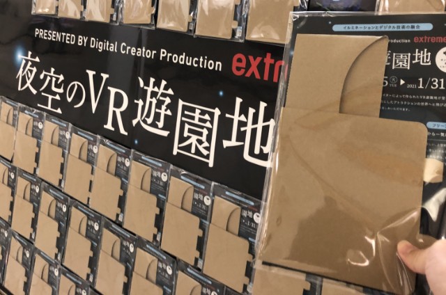 ダンボール製のVRゴーグルキット